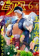 BOY'Sピアス 2022年6月号