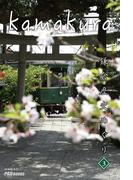 kamakura　鎌倉歴史めぐり 3