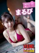 まるぴ　ＮＥＸＴ推しガール！４　ヤンマガデジタル写真集(ヤンマガデジタル写真集)