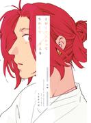 とおくでひかってちかくできえる 中編(Blend)