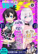 月刊少年マガジンＲ　2022年6号 [2022年5月20日発売]