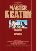 MASTERキートン Reマスター 豪華版 デジタルVer.(ビッグコミックススペシャル)