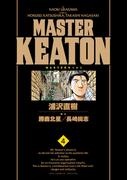 ＭＡＳＴＥＲキートン　完全版　デジタルVer. 4(ビッグコミックススペシャル)