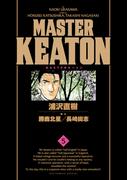 ＭＡＳＴＥＲキートン　完全版　デジタルVer. 5(ビッグコミックススペシャル)