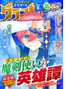 comicグラスト 25号(comicグラスト)