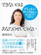 できないのはあなたのせいじゃない――ブレインロック解除で潜在能力が目覚める