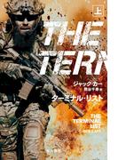 ターミナル・リスト　上