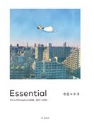 Essential わたしの#stayhome日記2021-2022