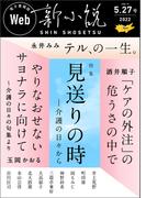 Web新小説 2022年5月27日号（通巻2号）