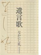 遺言歌