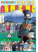 ゆるキャン△ アニメコミック　２巻(まんがタイムKRコミックス)