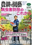 農耕と園芸2022年夏号