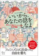 いいから、あなたの話をしなよ