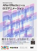 Motion Graphics Case Study　After Effectsでつくるロゴアニメーション