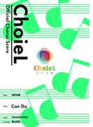 [公式楽譜] 合唱 Can Do（混声四部）　合唱(混声4部)／ ≪黒子のバスケ≫(L SCORE)