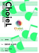 [公式楽譜] 合唱 DRIVE A LIVE（混声四部）　合唱(混声4部)／ ≪アイドルマスター SideM≫(L SCORE)