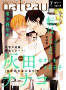 gateau (ガトー) 2022年7月号 ver.A(gateau)