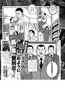 甲府刑務所 100日でも永遠に感じる 地獄のように長い長い受刑者生活(実録！刑務所生活編集部)