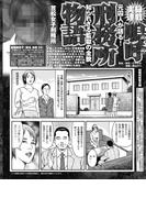 【実録連載 嗚呼刑務所物語】 笠松女子刑務所(実録！刑務所生活編集部)