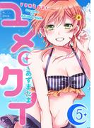 ユメクイ（５）(GANMA!)