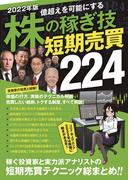 2022年版 株の稼ぎ技 短期売買 224（SIB）