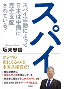 スパイ(青林堂ビジュアル)