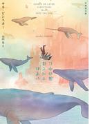 いずれすべては海の中に(竹書房文庫)