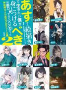 明日から絵描きで生きたい僕が身につけるべきは画力だけでなく××力だった 2