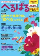 へるぱる 2022年7・8月