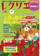 レクリエ 2022年7・8月(レクリエ)