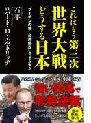 これはもう第三次世界大戦どうする日本 - “プーチンの核”“台湾侵攻”どっちが先か -