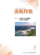 出版月報2022年5月号