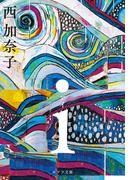 ｉ(ポプラ文庫　日本文学)