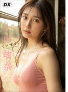 ＜動画特典付き＞小山璃奈　イツザイッ！ DX(スピ/サン グラビアフォトブック)