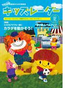 キッズレーダー2022年夏号