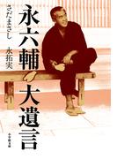 武田信玄 下巻 「母と子」の巻の通販/上野 晴朗 - 紙の本：honto本の