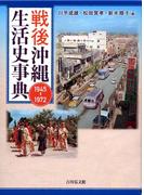 熊本藩からみた日本近世