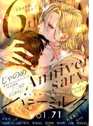 ハニーミルク　vol.71