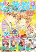 なかよし　2022年7月号 [2022年6月3日発売]