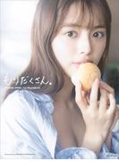 【電子版だけの特典カット付き！】森　日菜美　１ｓｔ写真集　もりだくさん。