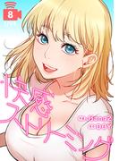 快感ストリーミング８(Rush!)