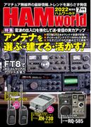 HAM world  2022年7月号(HAM world)