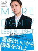 薔薇はいいから議席をくれよ