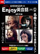 新ゼロからスタートEnjoy英会話  2022 Summer