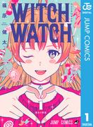 【1-5セット】ウィッチウォッチ(ジャンプコミックスDIGITAL)