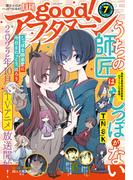 good!アフタヌーン 2022年7号 [2022年6月7日発売]