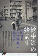 総中流の始まり