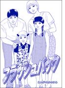 フラッシュバック（単話版）＜地獄の家（2）＞(地獄の家)