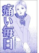 痛い毎日（単話版）＜飢餓の家（1）＞(飢餓の家)