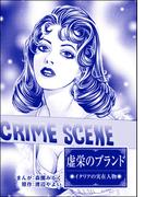 虚栄のブランド（単話版）＜まんがグリム童話 魔女裁判～判事の歪な愛情～＞(まんがグリム童話 魔女裁判～判事の歪な愛情～)